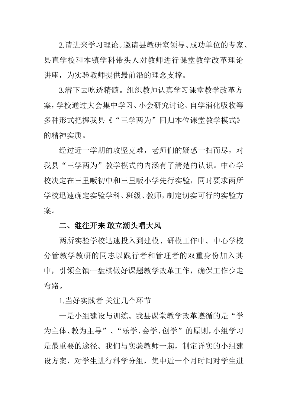 扬“课改”之帆--达“快乐”彼岸2_第2页