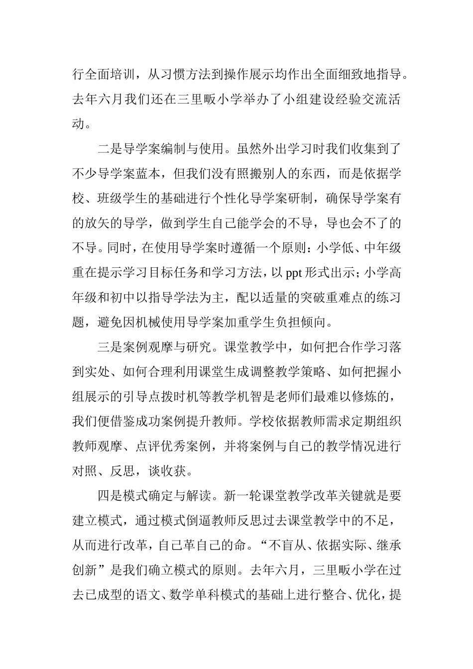 扬“课改”之帆--达“快乐”彼岸2_第3页