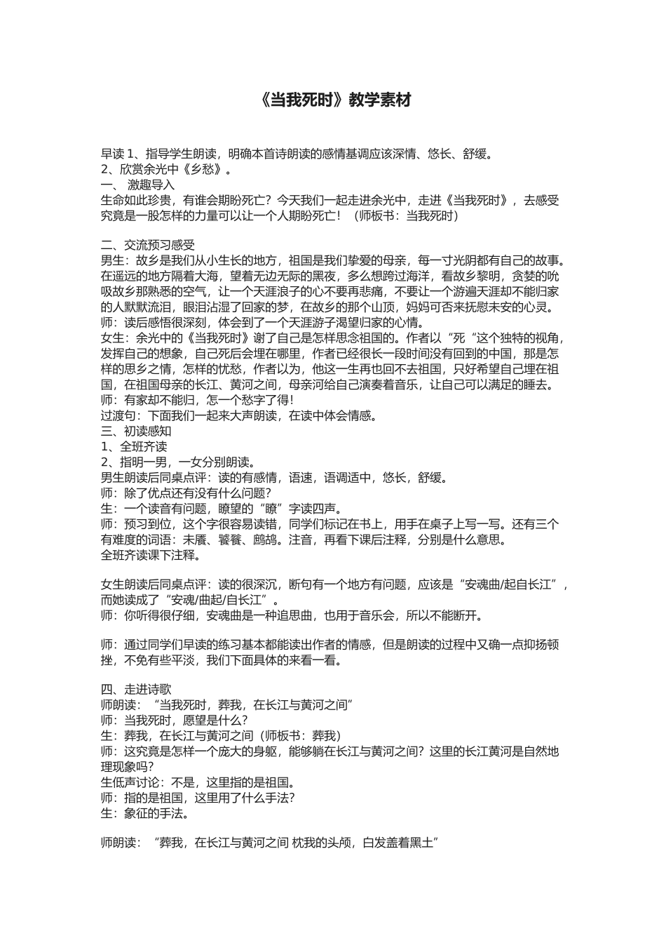 《当我死时》教学素材_第1页