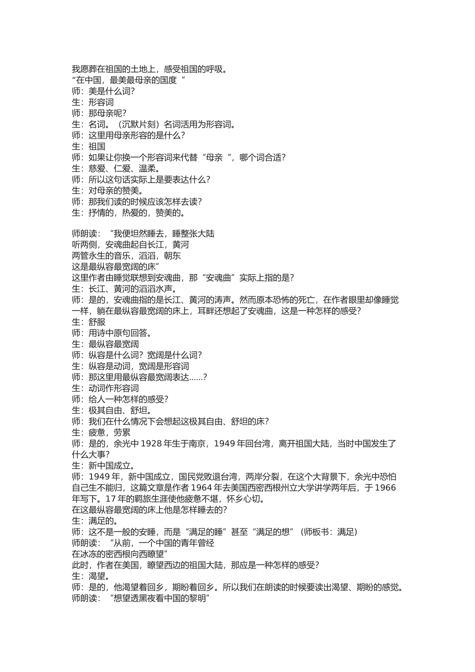 《当我死时》教学素材_第2页