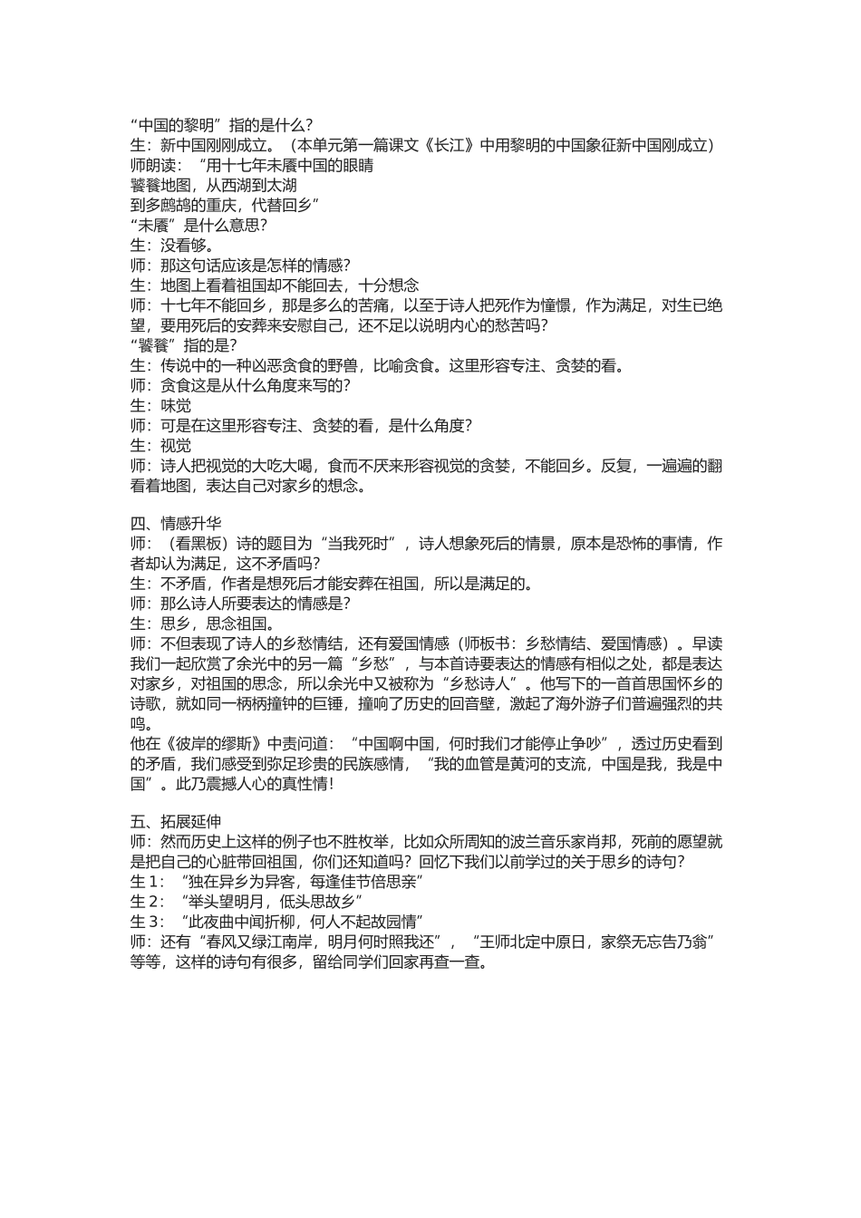 《当我死时》教学素材_第3页