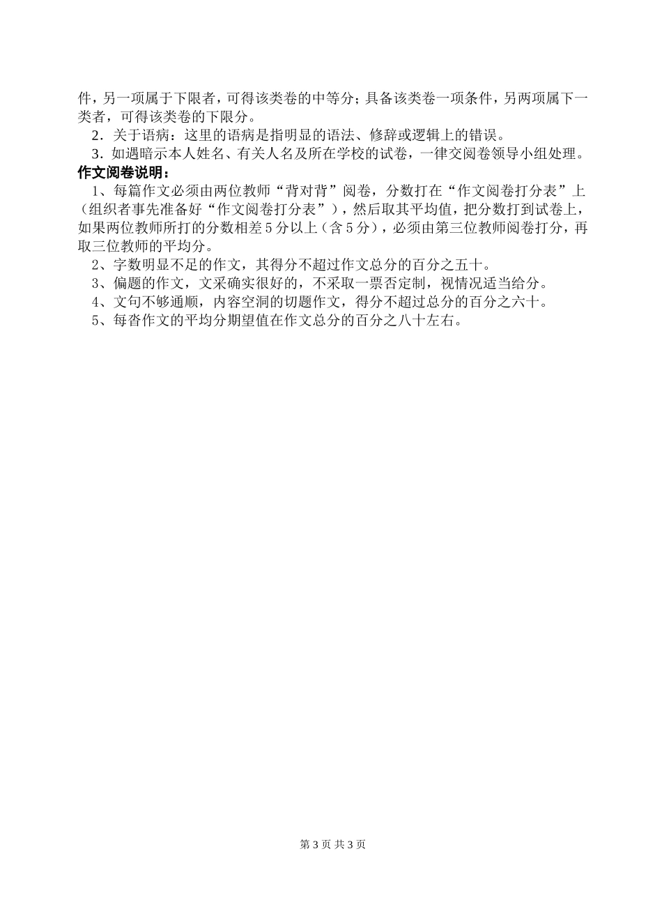 2010-2011学年度六年级语文毕业模拟试题参考答案_第3页