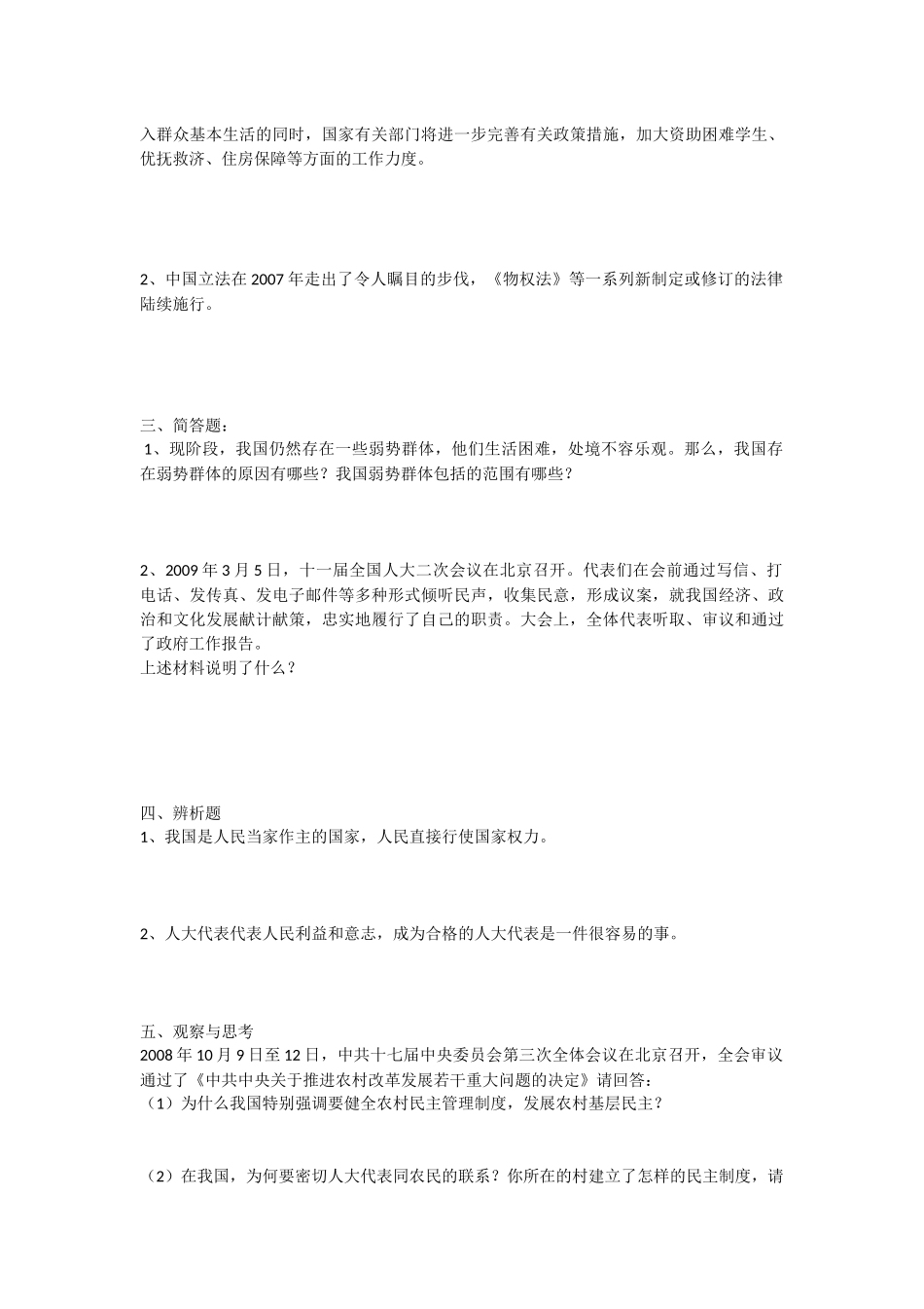 九年级思想品德第三_第3页