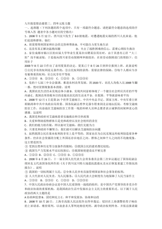 九年级思想品德第三