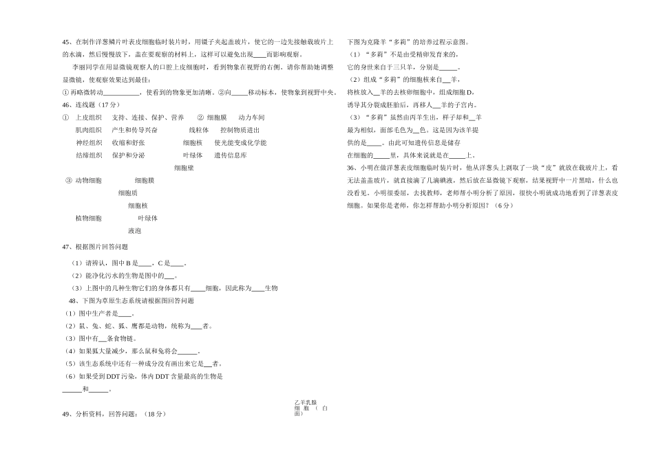 七级生物上学期期中试题二 人教新课标版_第3页