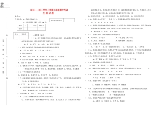 七级生物上学期期中试题二 人教新课标版