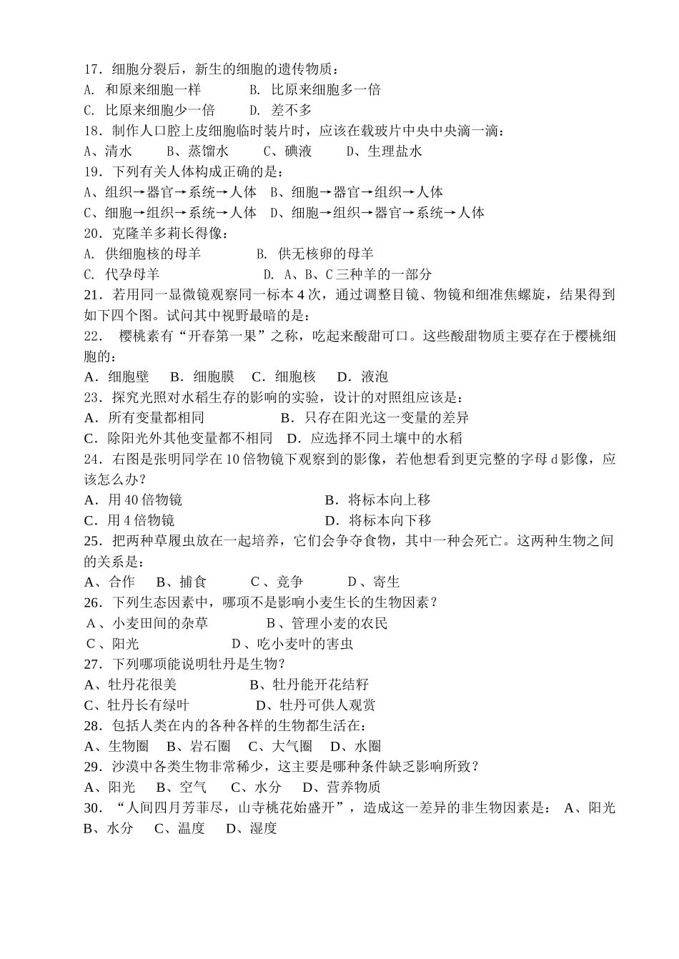 七级生物第一学期期中达标检测 济南版_第2页