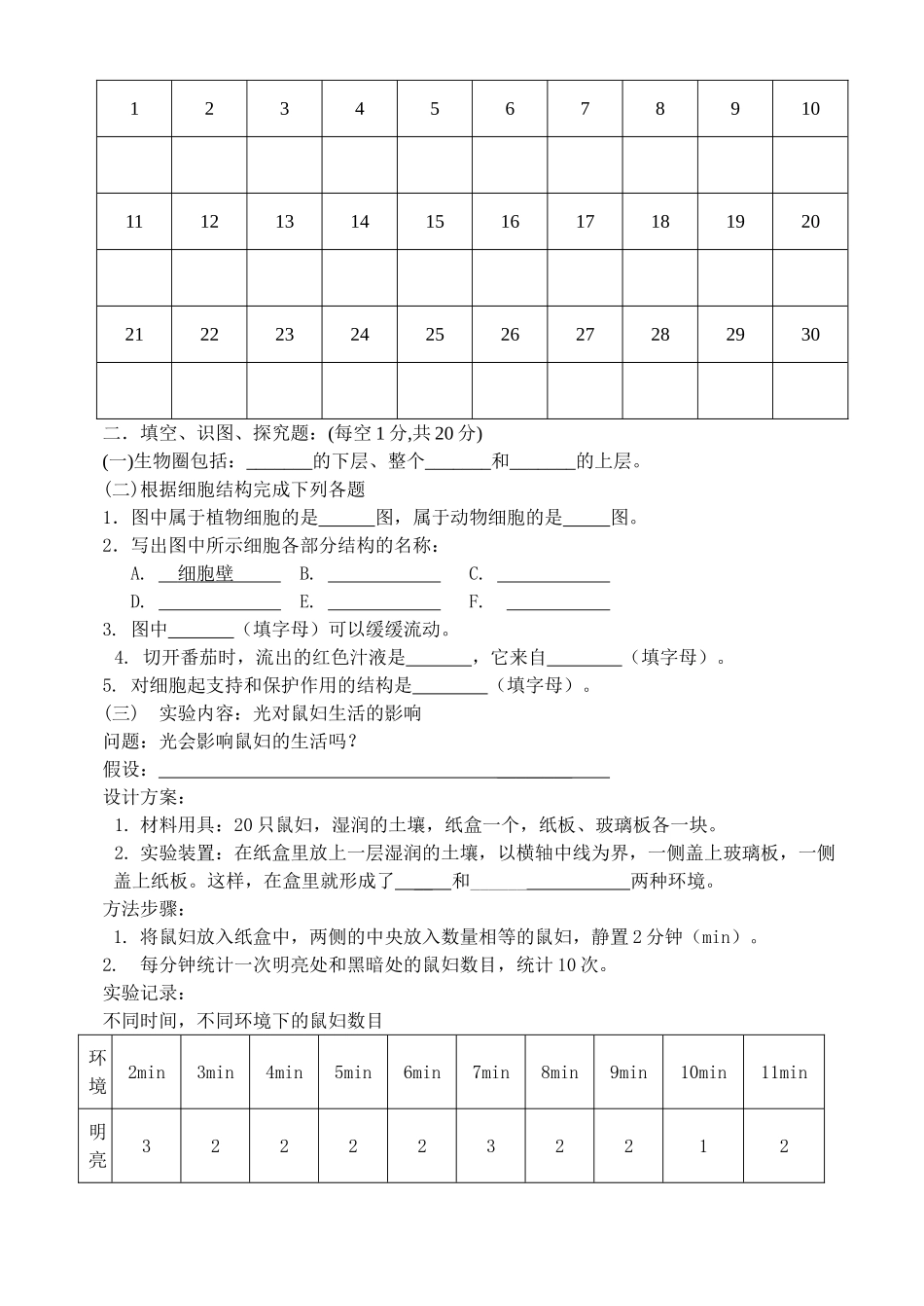 七级生物第一学期期中达标检测 济南版_第3页