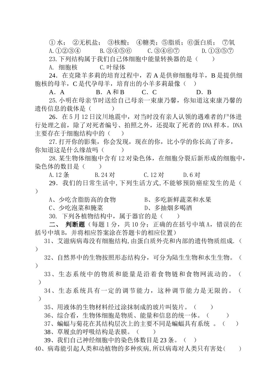 七级生物第一学期期中考试题 人教新课标版_第3页