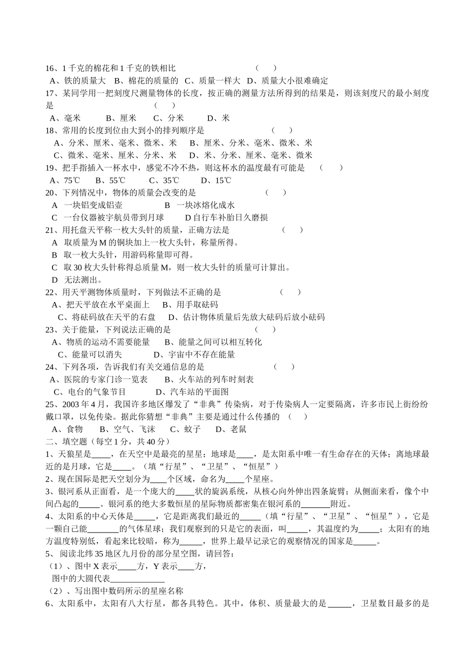 七级科学上册 走进科学和星空巡礼单元测试题 华师大版_第2页