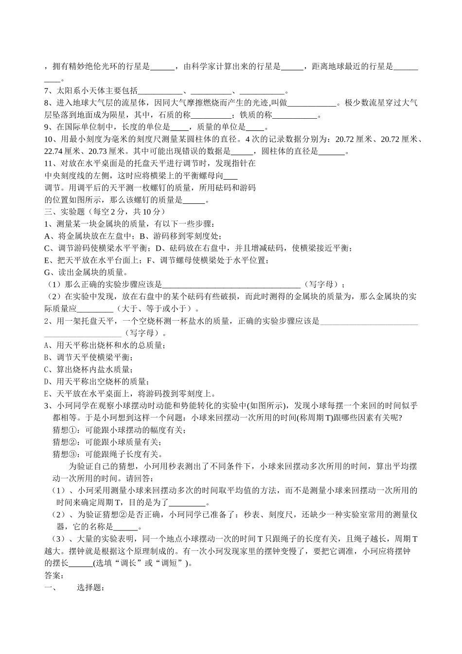 七级科学上册 走进科学和星空巡礼单元测试题 华师大版_第3页