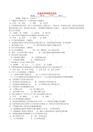 七级科学上册 走进科学和星空巡礼单元测试题 华师大版