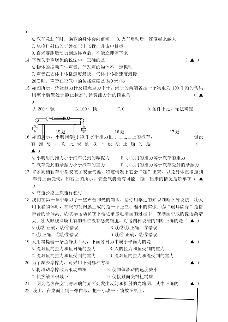七级科学下学期期中综合素质测试试卷无答案  浙教版_第2页