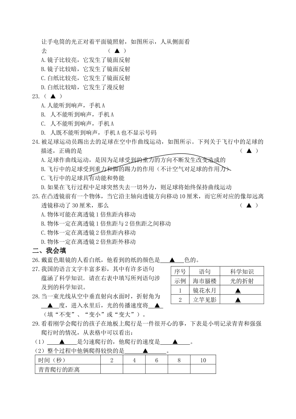 七级科学下学期期中综合素质测试试卷无答案  浙教版_第3页