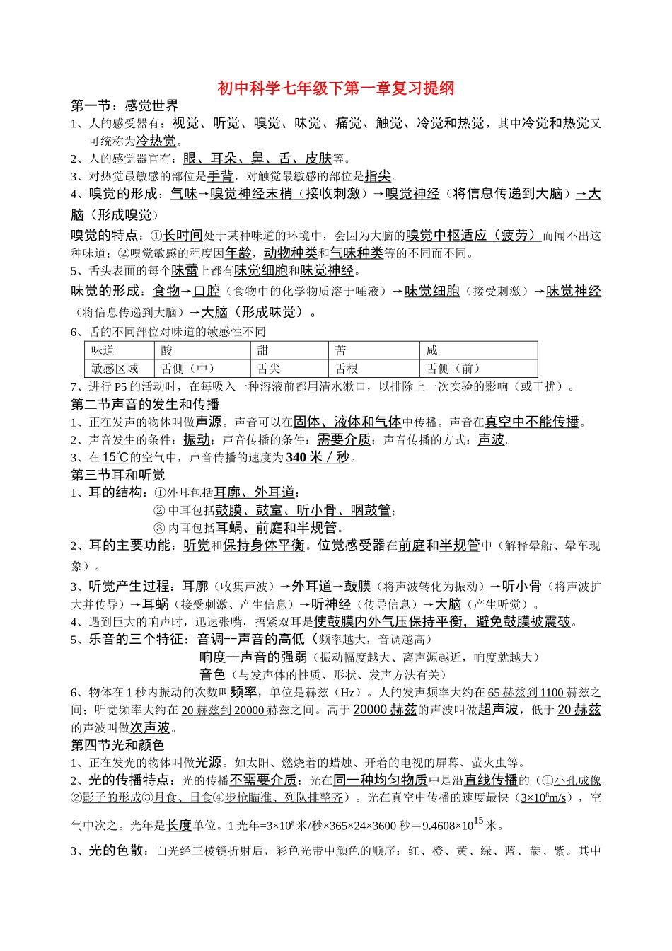七级科学下册 第一章复习提纲 浙教版_第1页