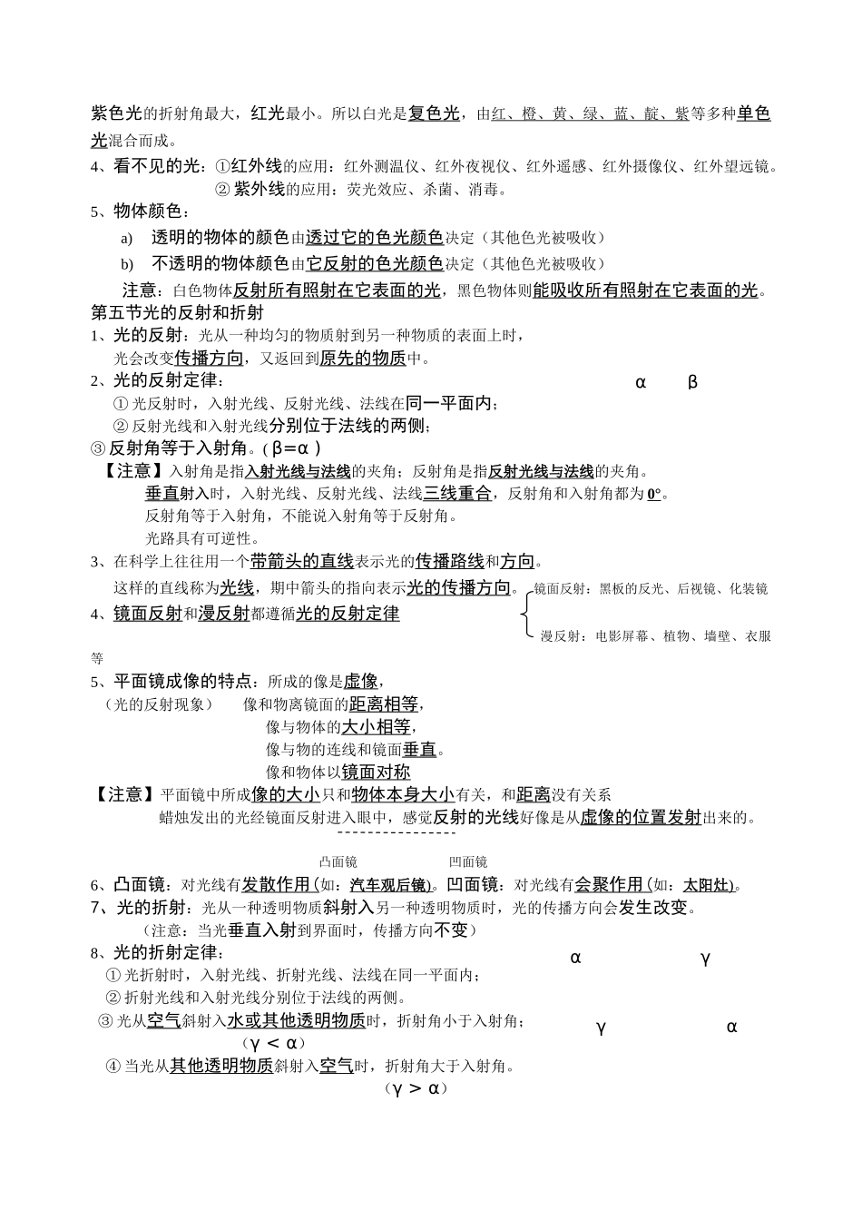 七级科学下册 第一章复习提纲 浙教版_第2页