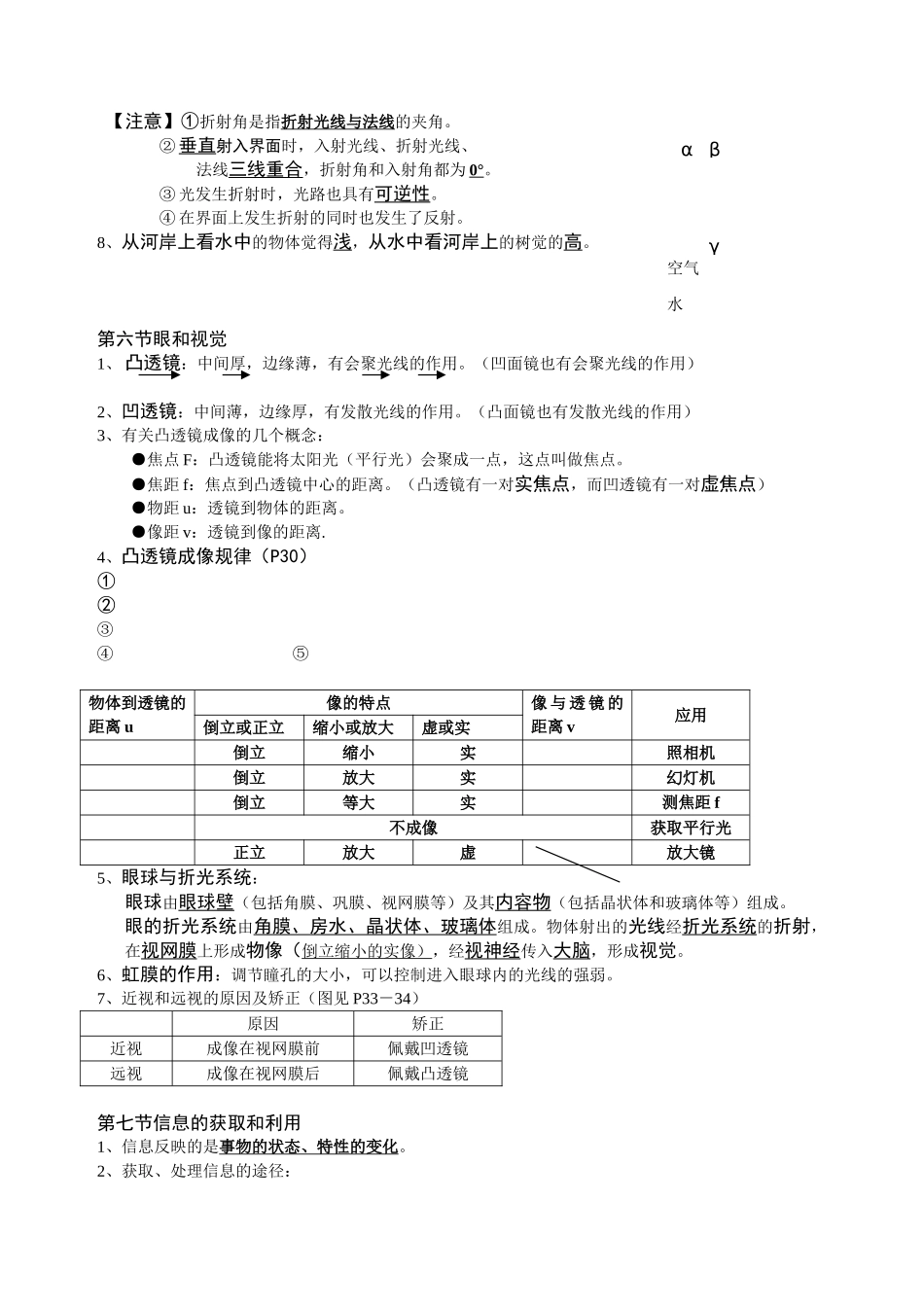 七级科学下册 第一章复习提纲 浙教版_第3页