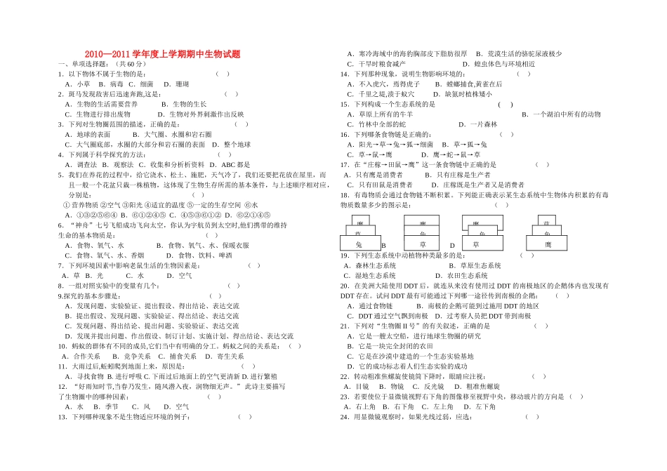 七级生物上学期期中试题一 人教新课标版_第1页