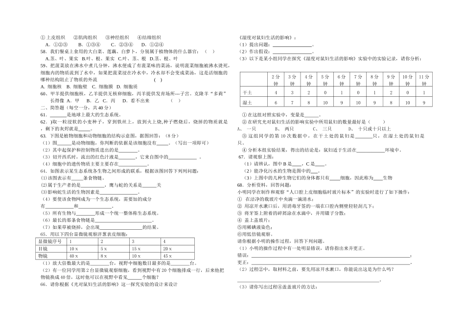 七级生物上学期期中试题一 人教新课标版_第3页