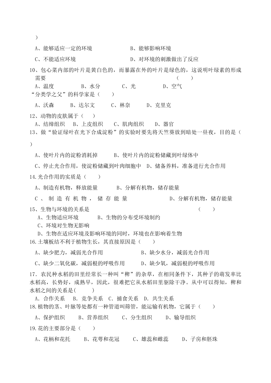 七级生物上学期期末测试卷 北师大版_第2页