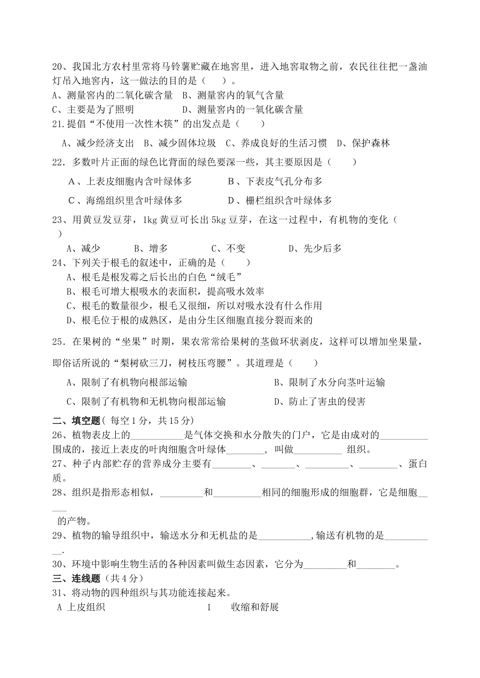 七级生物上学期期末测试卷 北师大版_第3页