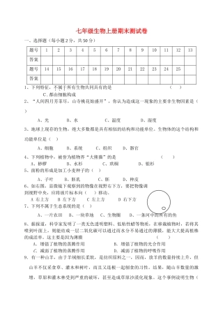 七级生物上学期期末测试卷 北师大版