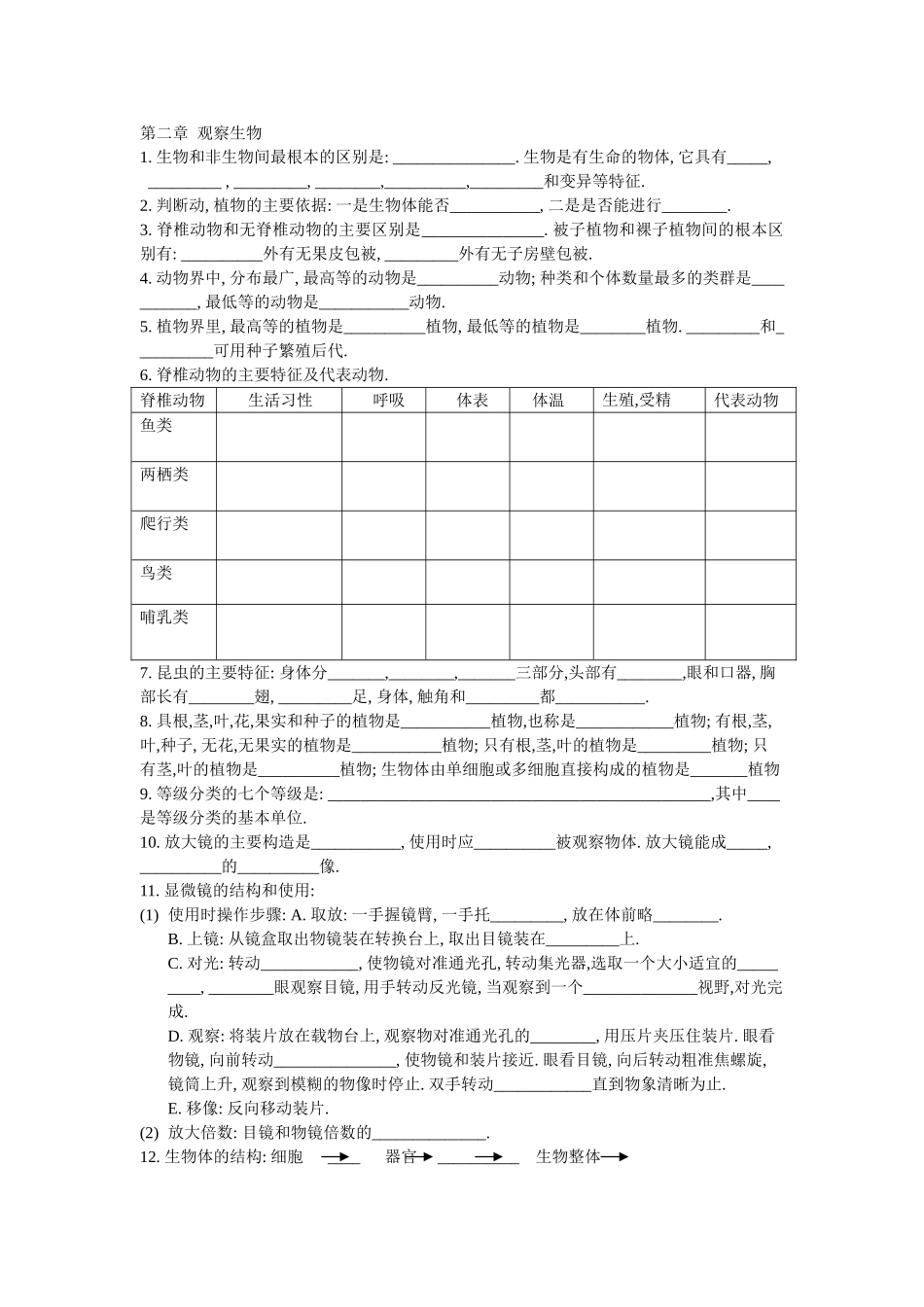 七级科学上册 全册知识点复习提纲 浙教版_第2页