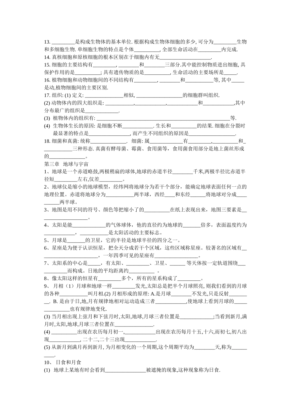 七级科学上册 全册知识点复习提纲 浙教版_第3页