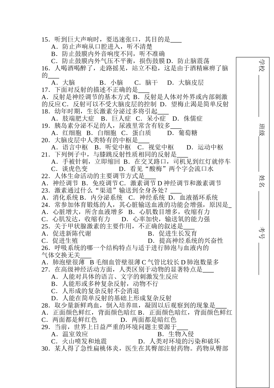 七级生物第二学期学业检测 济南版_第2页
