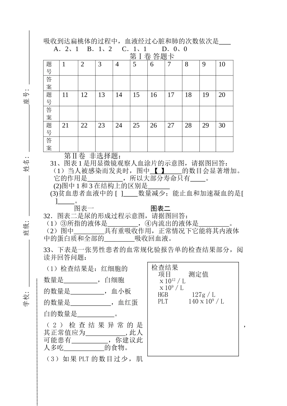 七级生物第二学期学业检测 济南版_第3页
