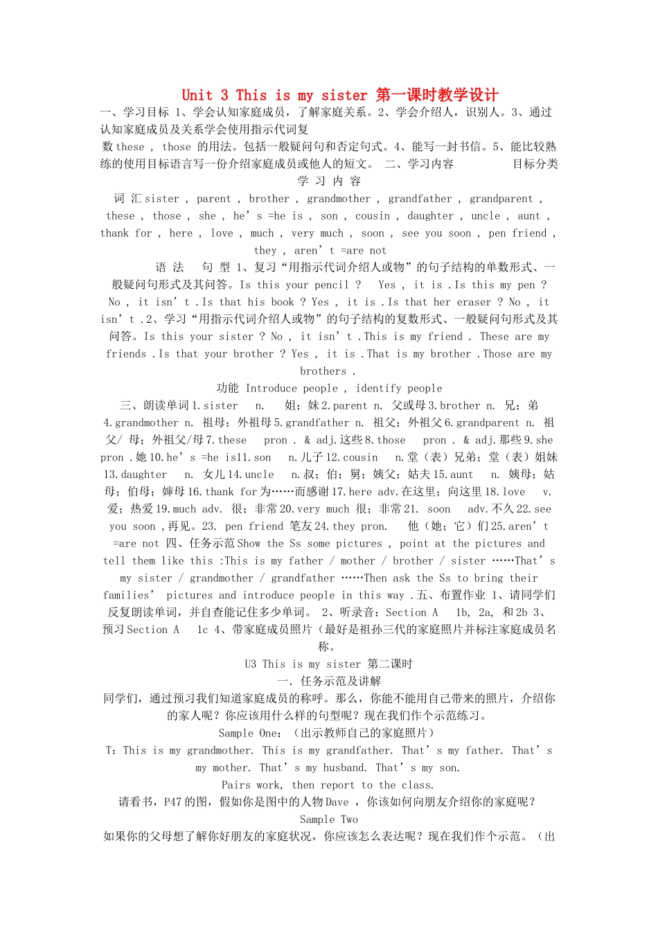 七级英语上册 Unit 3 This is my sister第一课时教学设计 人教新目标版_第1页