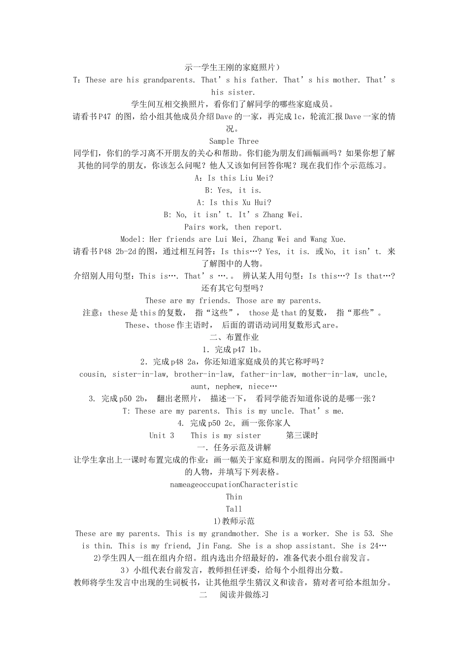 七级英语上册 Unit 3 This is my sister第一课时教学设计 人教新目标版_第2页