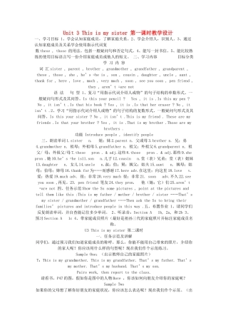 七级英语上册 Unit 3 This is my sister第一课时教学设计 人教新目标版