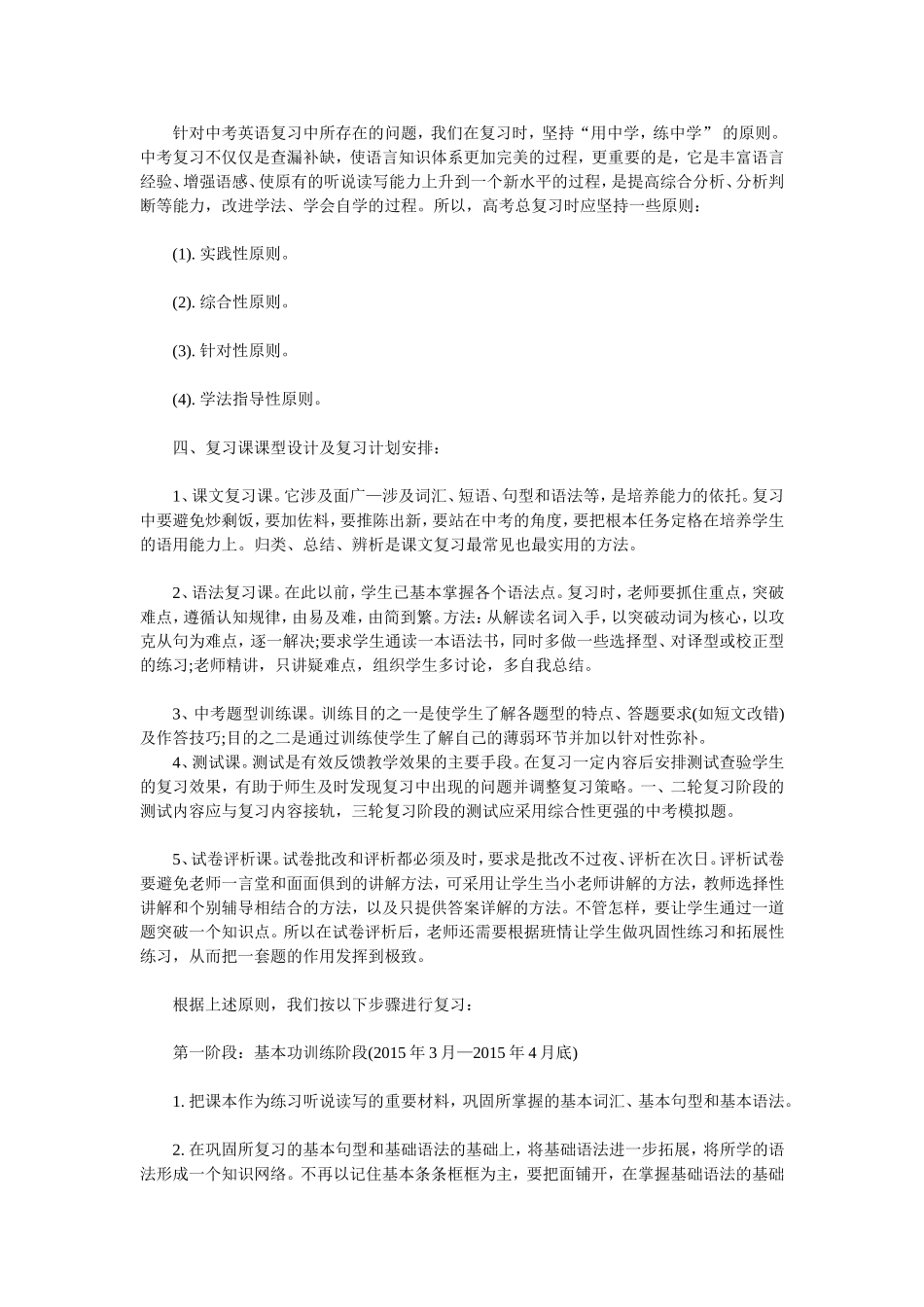 毕业班复习建议113中李玲_第2页