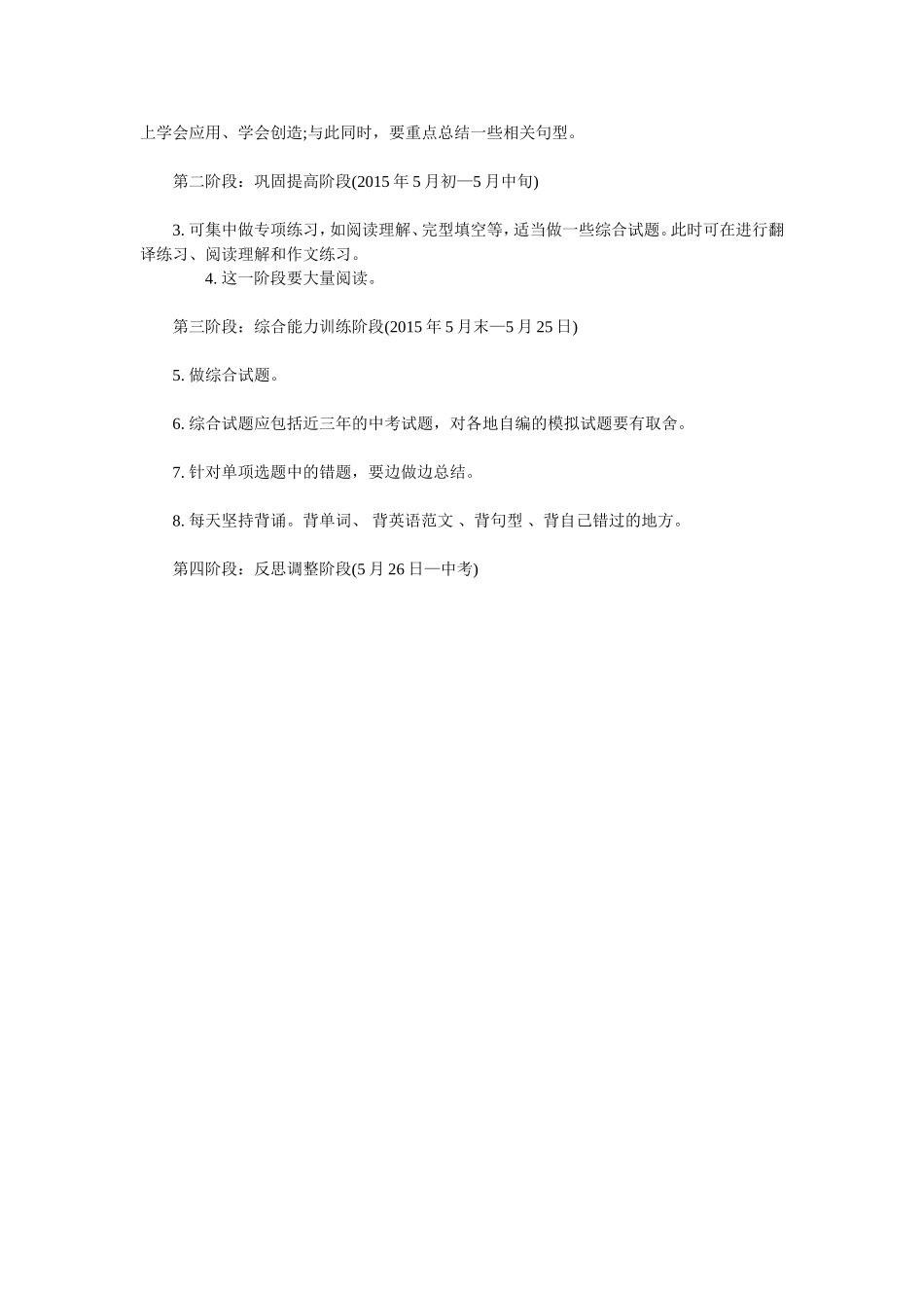 毕业班复习建议113中李玲_第3页