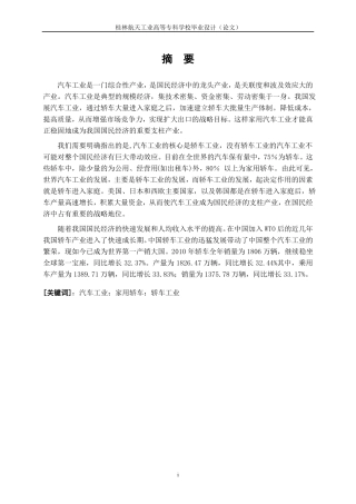 中国家用轿车市场现状及其发展趋势