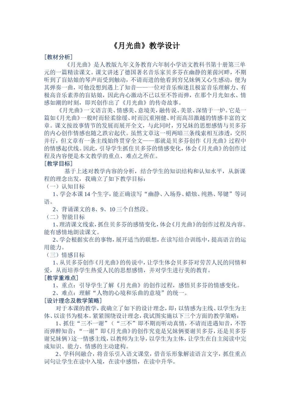 1867《月光曲》教学设计_第1页