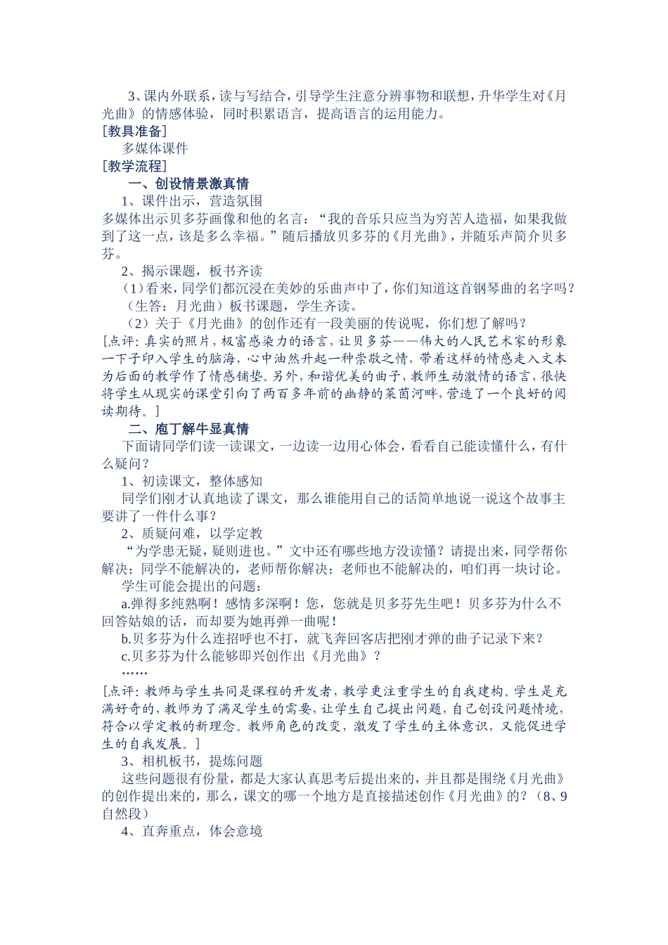 1867《月光曲》教学设计_第2页