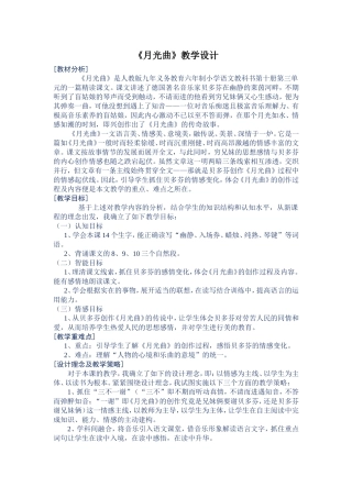 1867《月光曲》教学设计