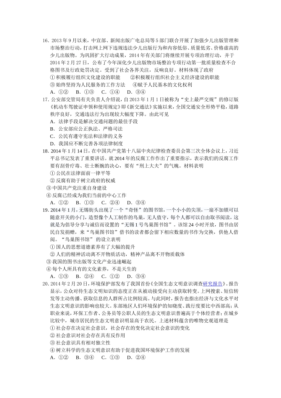 高三政治模拟试题_第2页