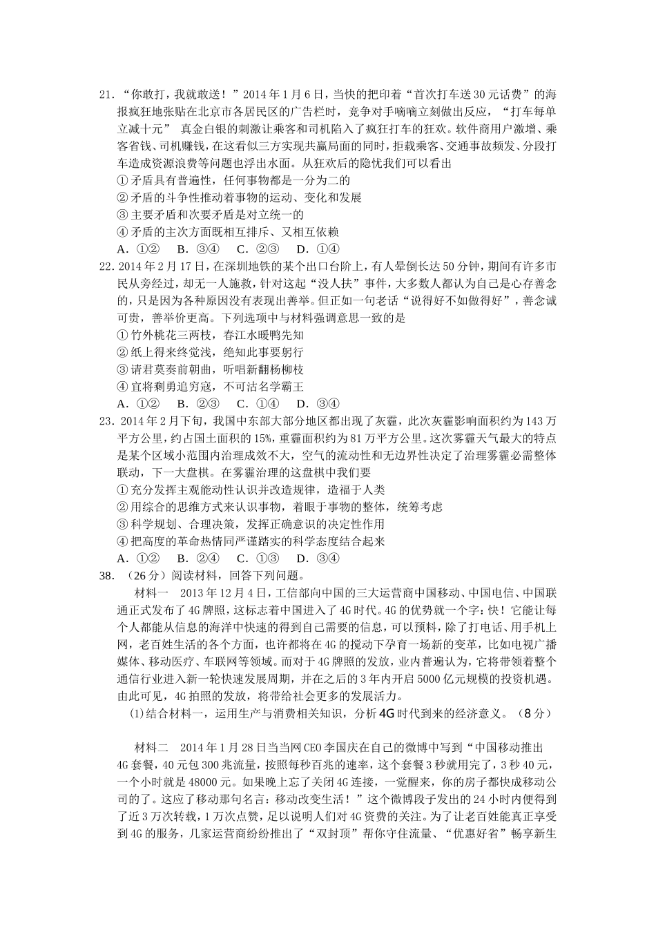 高三政治模拟试题_第3页