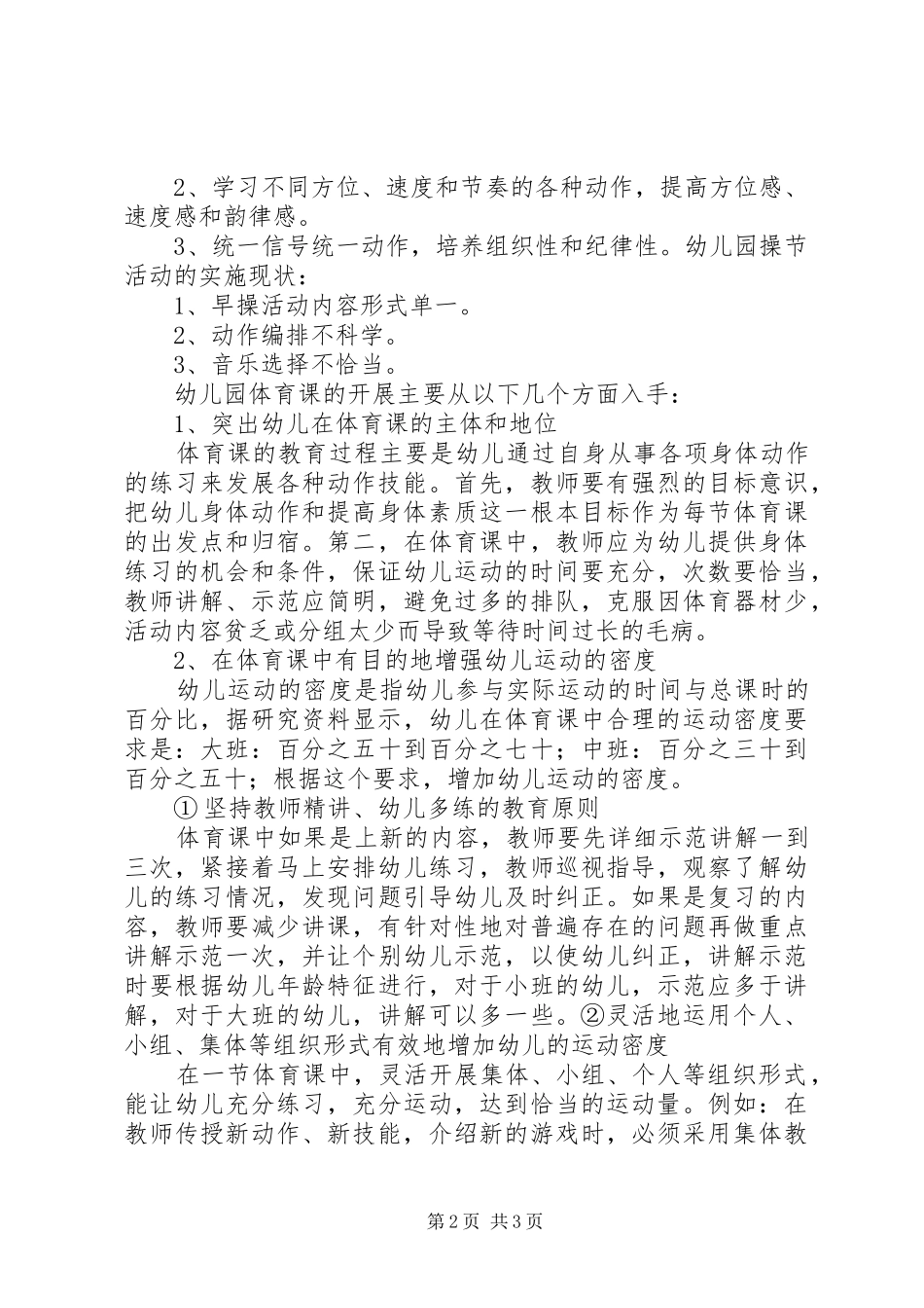 体育活动学习心得黄晓涓_第2页