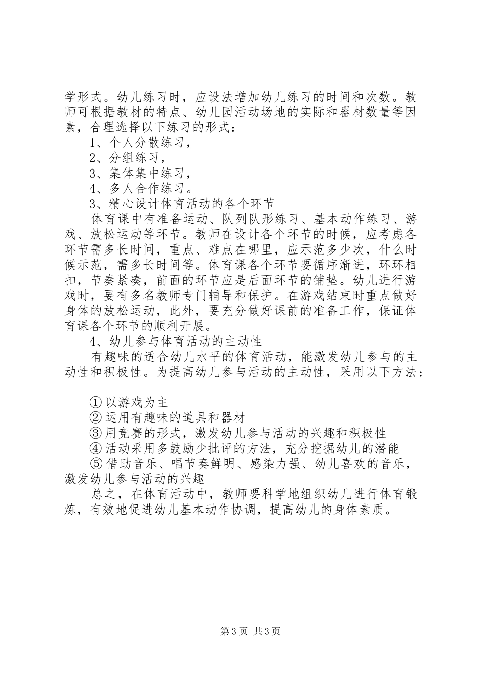 体育活动学习心得黄晓涓_第3页