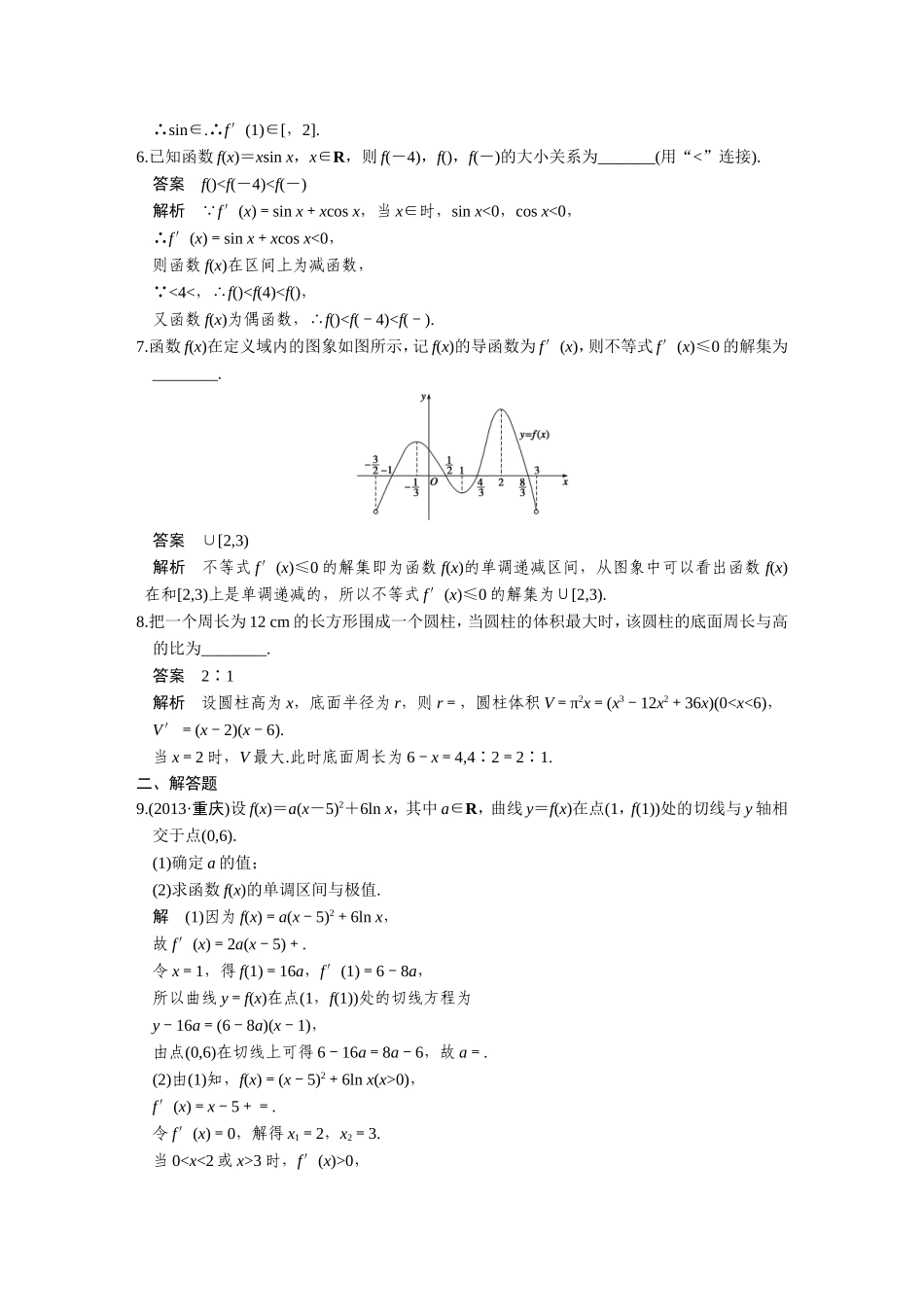 第三章压轴题目突破练_第2页
