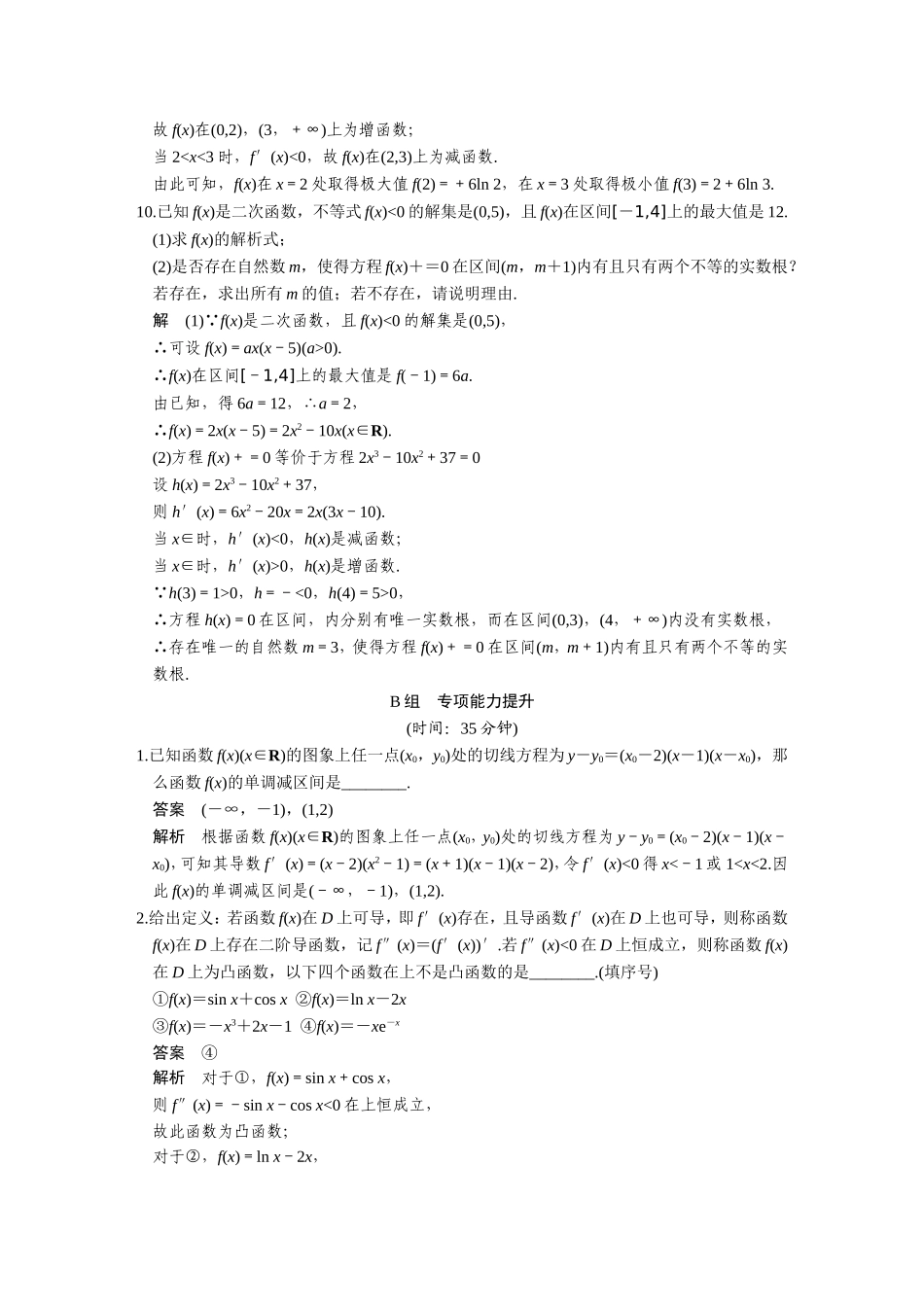 第三章压轴题目突破练_第3页