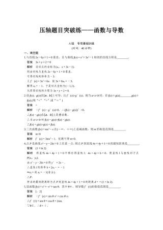 第三章压轴题目突破练