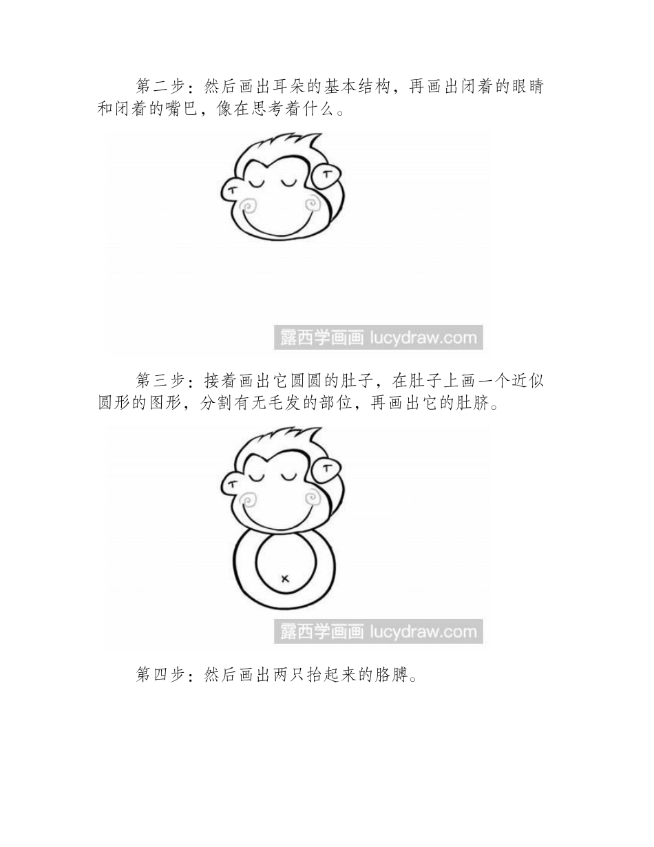 小猴子简笔画教程简笔画教程_第2页
