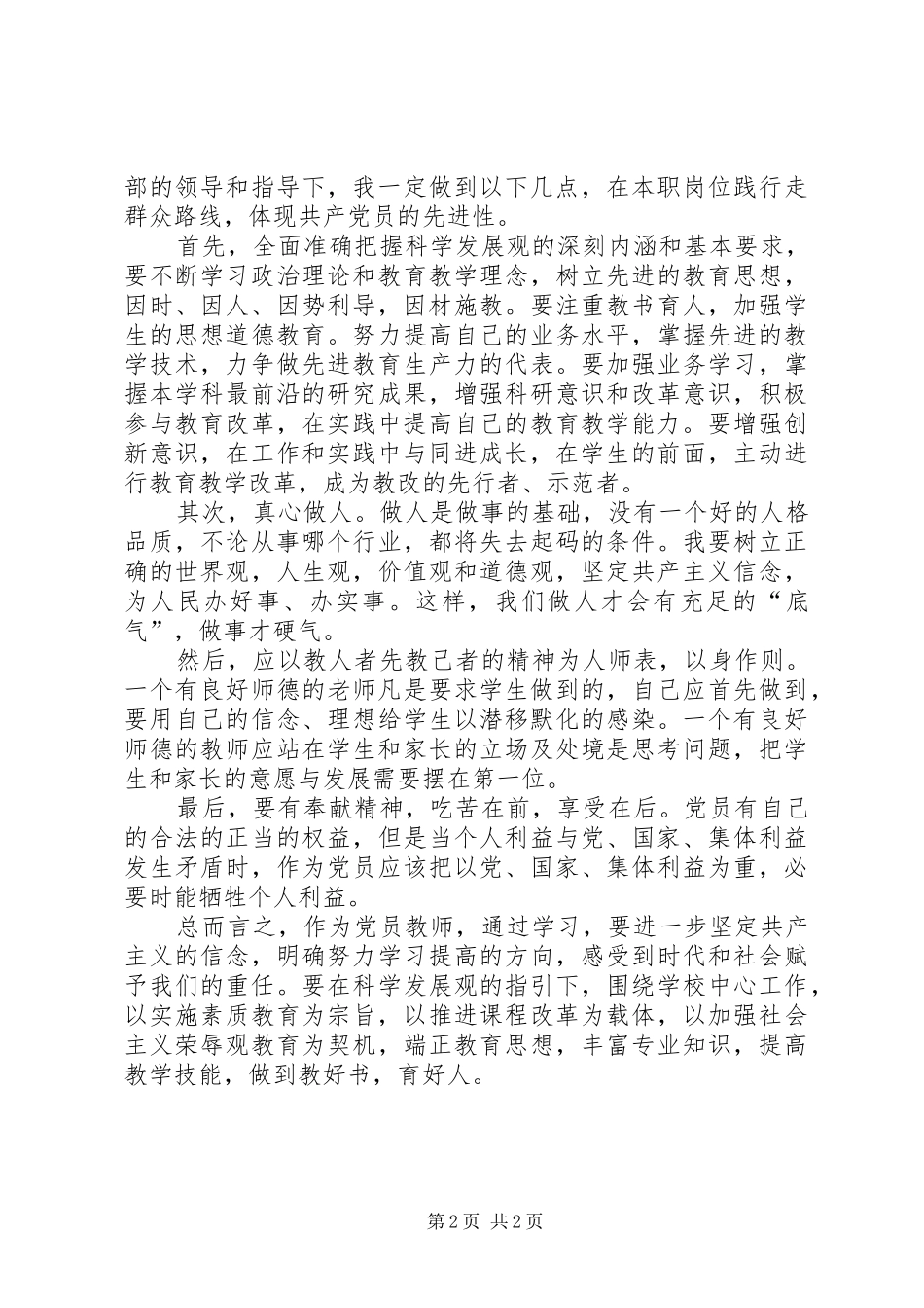 学习群众路线心得体会4_第2页