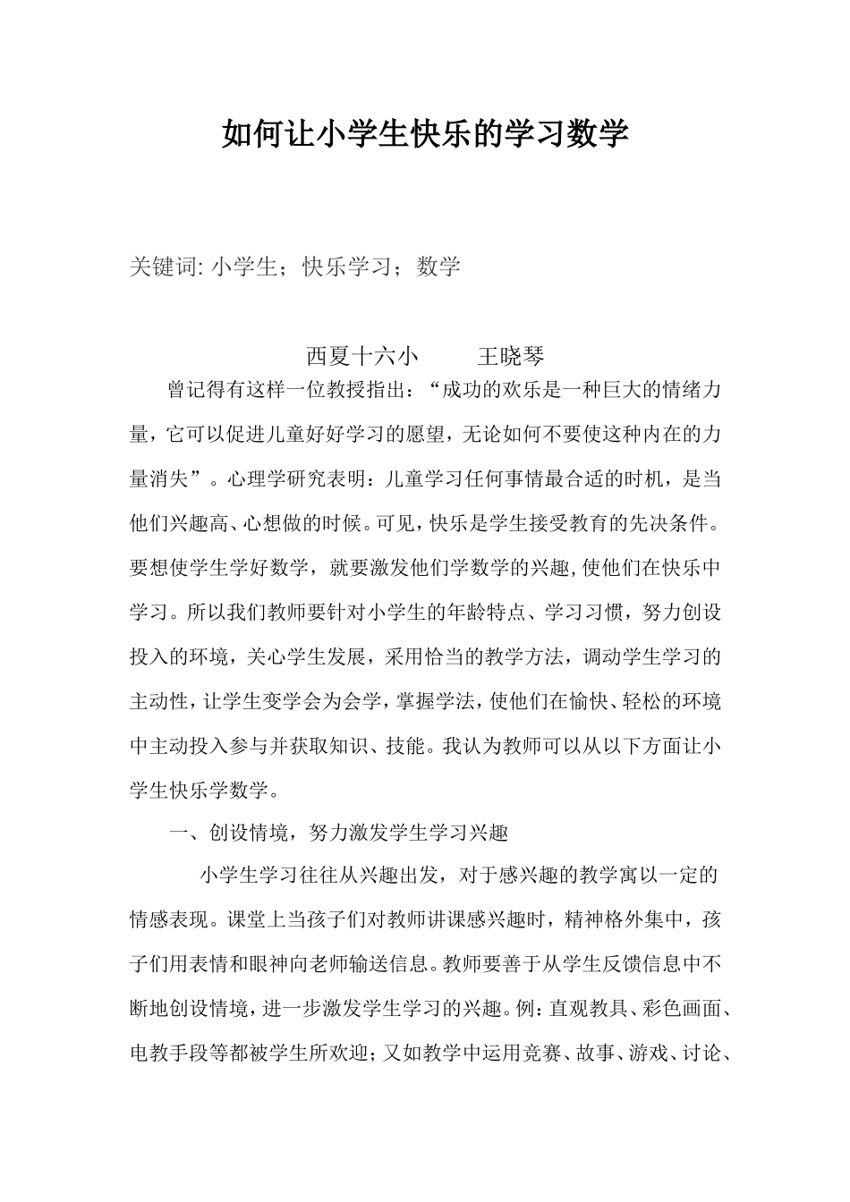 如何快乐的学习数学_第1页