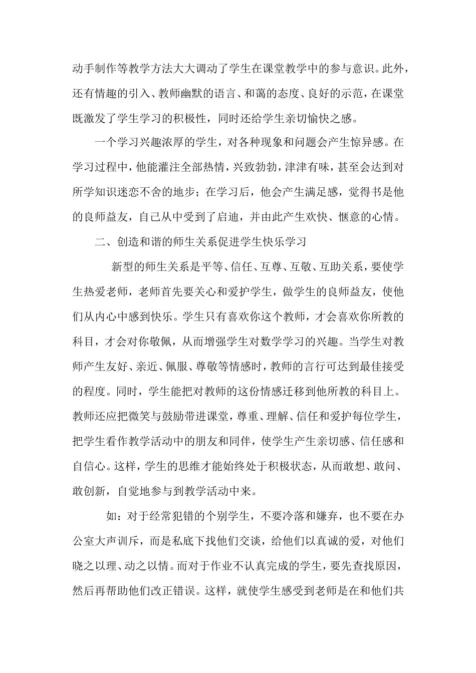 如何快乐的学习数学_第2页